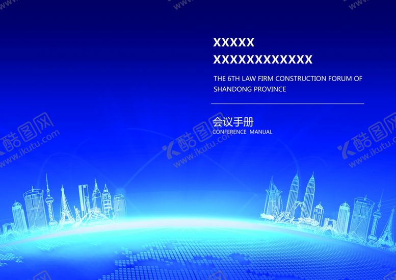 编号：71997810262007298395【酷图网】源文件下载-会议手册蓝色封面