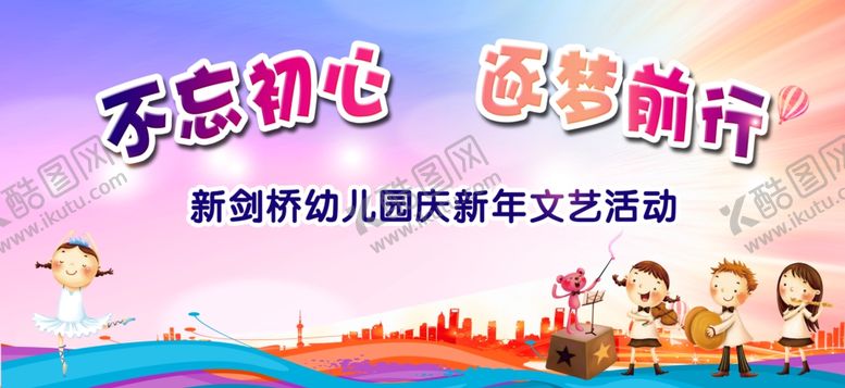 编号：47463809221540296374【酷图网】源文件下载-不忘初心逐梦前行