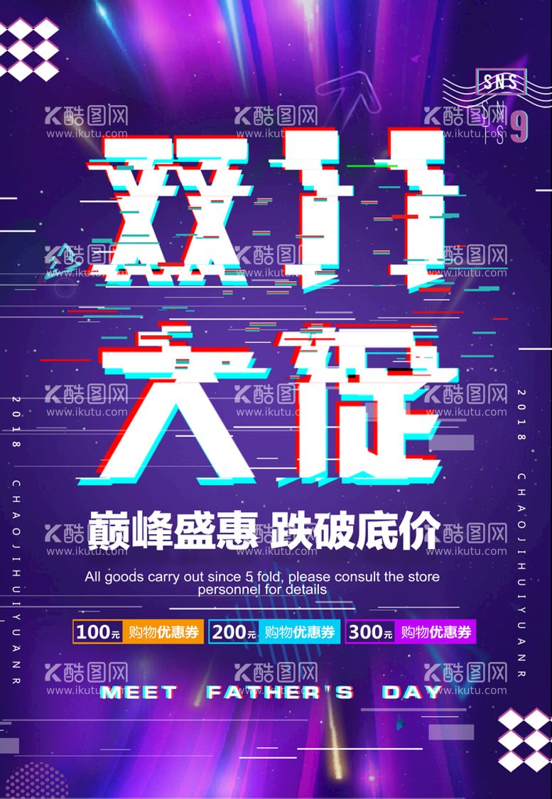 编号：39840609292126371468【酷图网】源文件下载-双十一海报