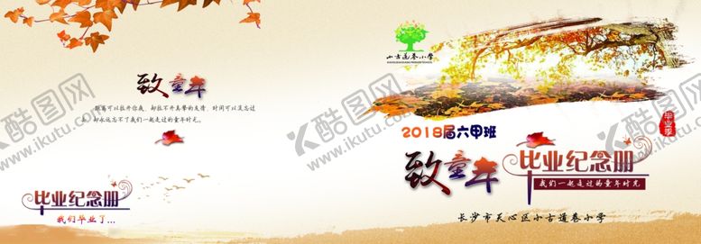 编号：86328310231208277685【酷图网】源文件下载-封面
