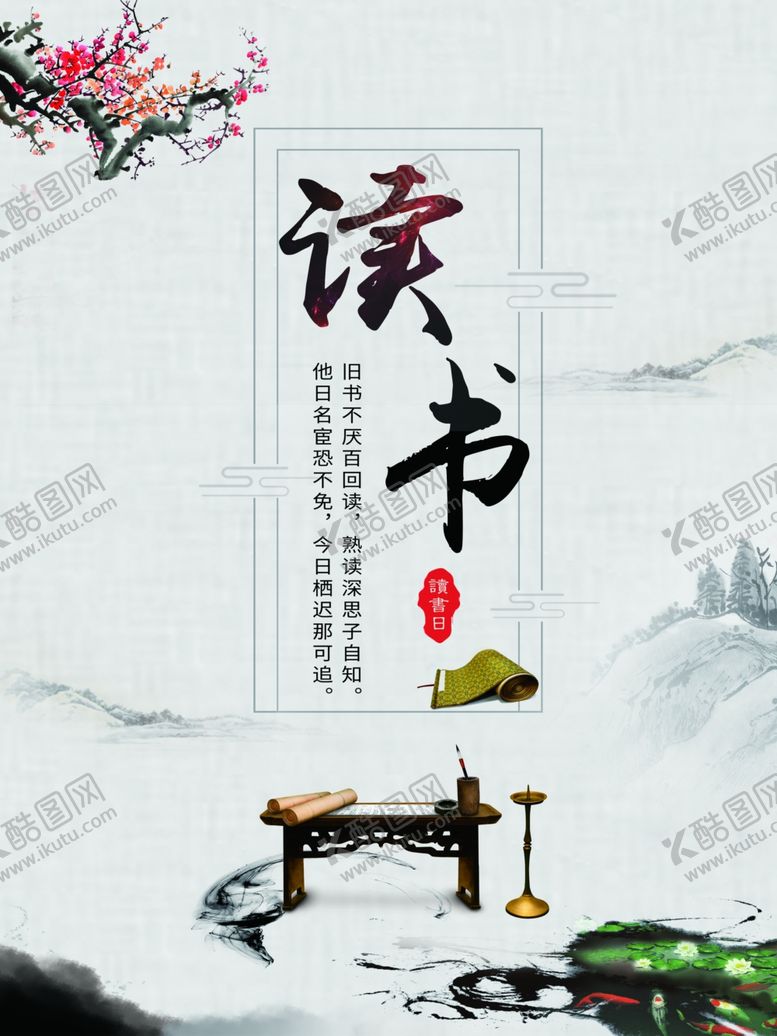 编号：77012409231841129108【酷图网】源文件下载-读书日