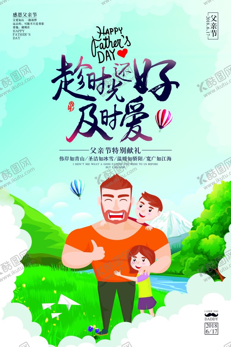 编号：32228210021257338538【酷图网】源文件下载-父亲节感恩促销海报