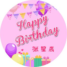 生日快乐卡通海报