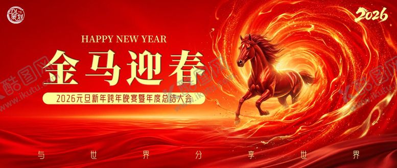 编号：10584801041038151063【酷图网】源文件下载-2026金马迎春跨年晚宴主题 KV