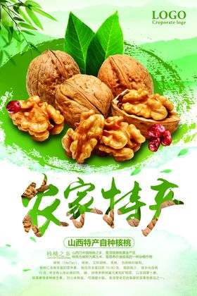 核桃
