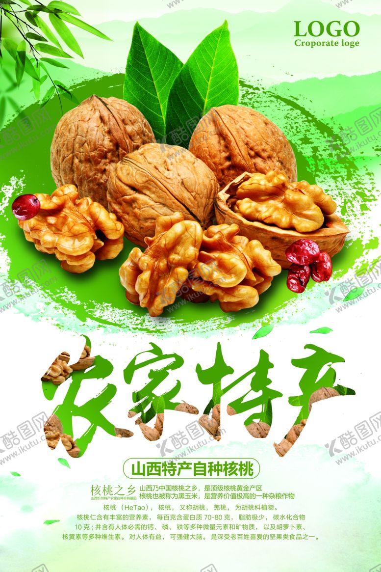 编号：15437907042251002817【酷图网】源文件下载-核桃