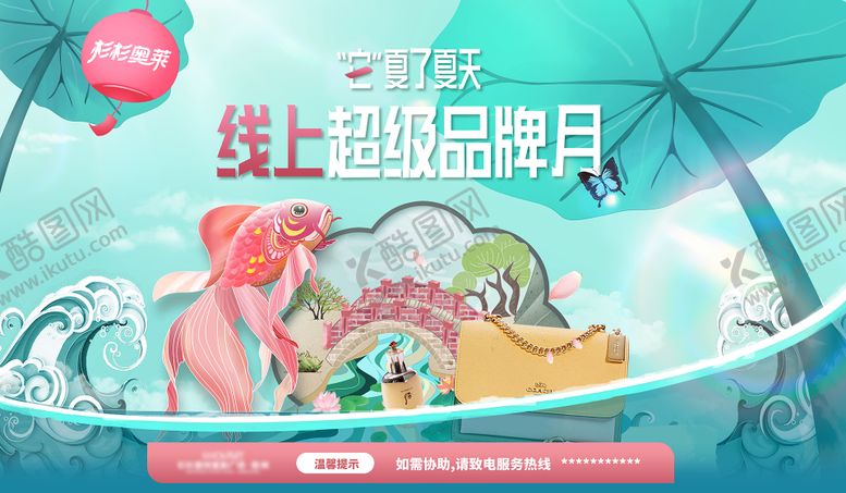 编号：28660212020313127467【酷图网】源文件下载-夏日清凉活动电商海报