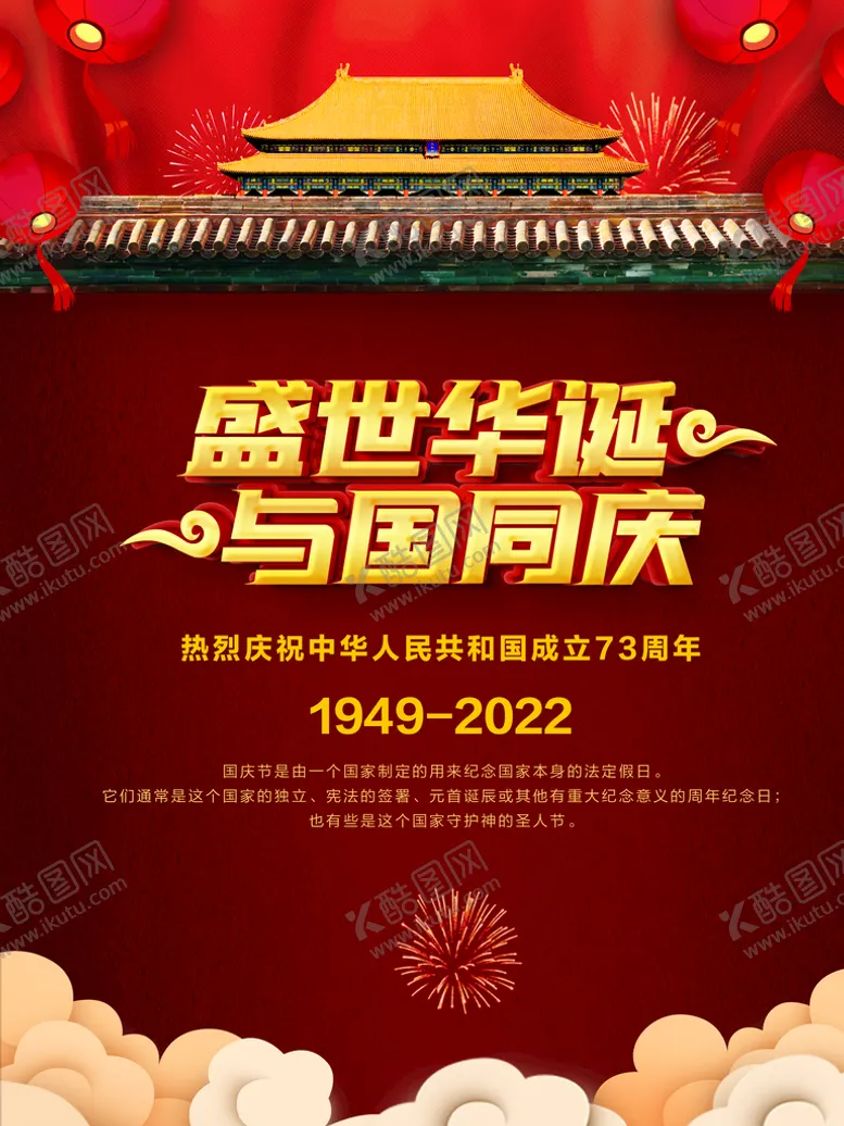 编号：83459709142146084093【酷图网】源文件下载-国庆节