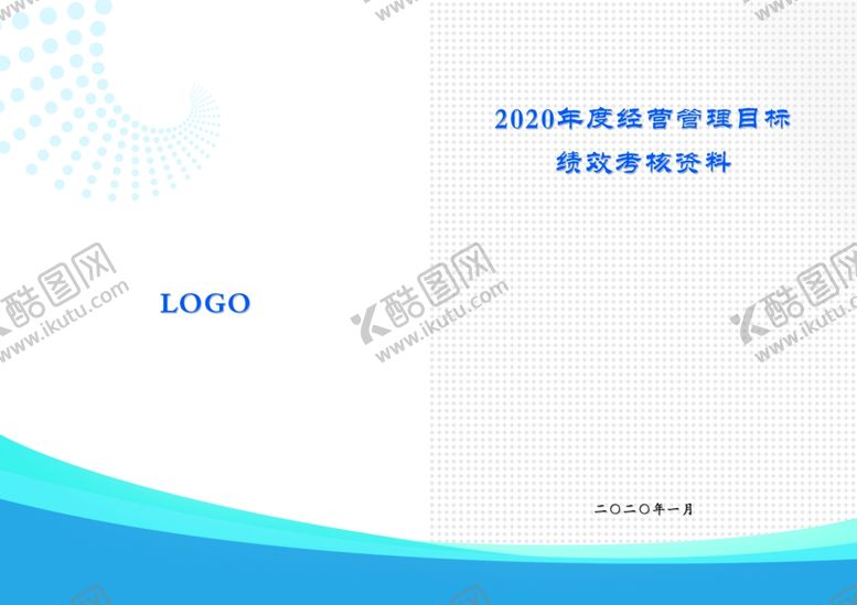 编号：90188909242315115459【酷图网】源文件下载-资料汇编封面