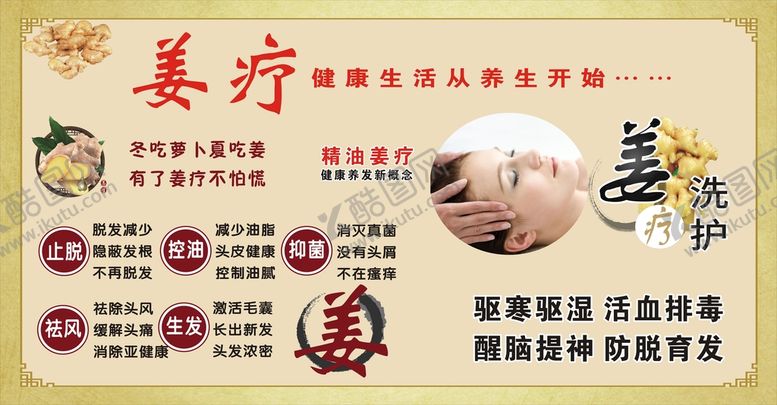 编号：64158110181623332215【酷图网】源文件下载-姜疗