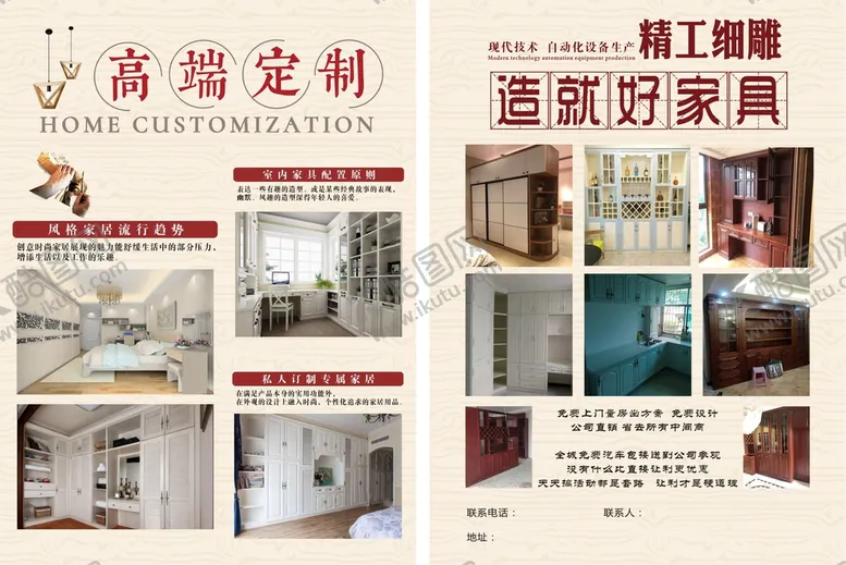 编号：56552610232352372259【酷图网】源文件下载-家具定制 高端家具传单