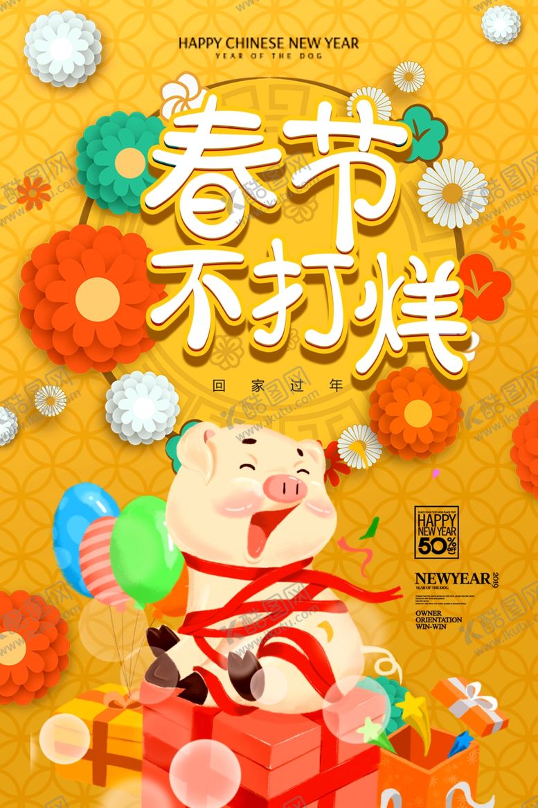 编号：63489909132155286593【酷图网】源文件下载-春节不打烊