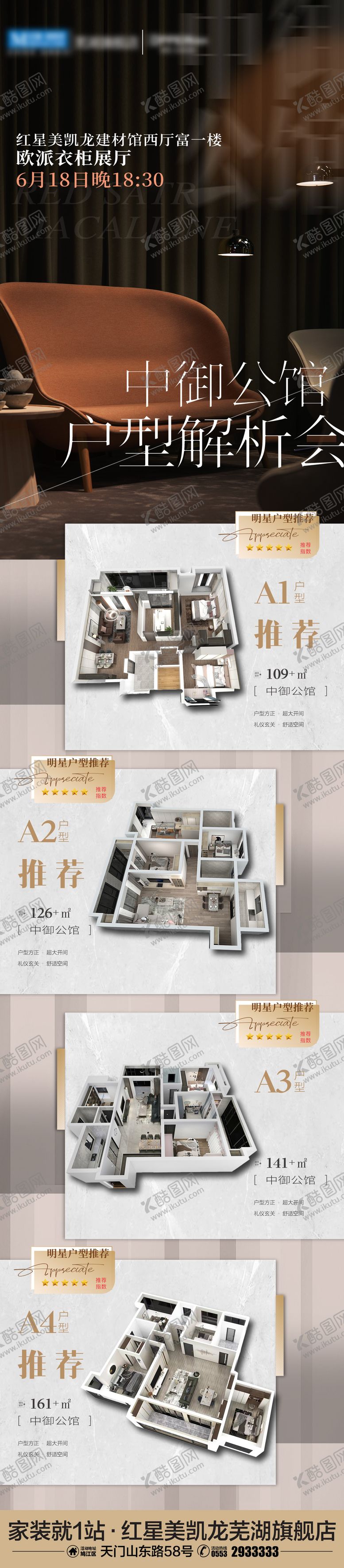 编号：69886311210558093262【酷图网】源文件下载-户型样板房解析长图