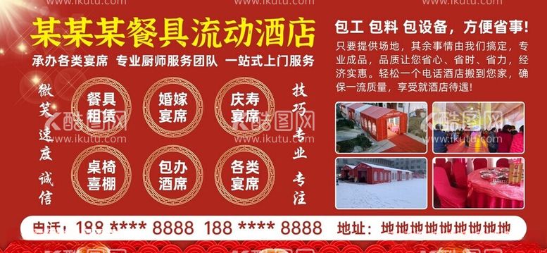 编号：16971612081956515445【酷图网】源文件下载-餐具流动酒店海报