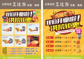 艾比客汉堡彩页