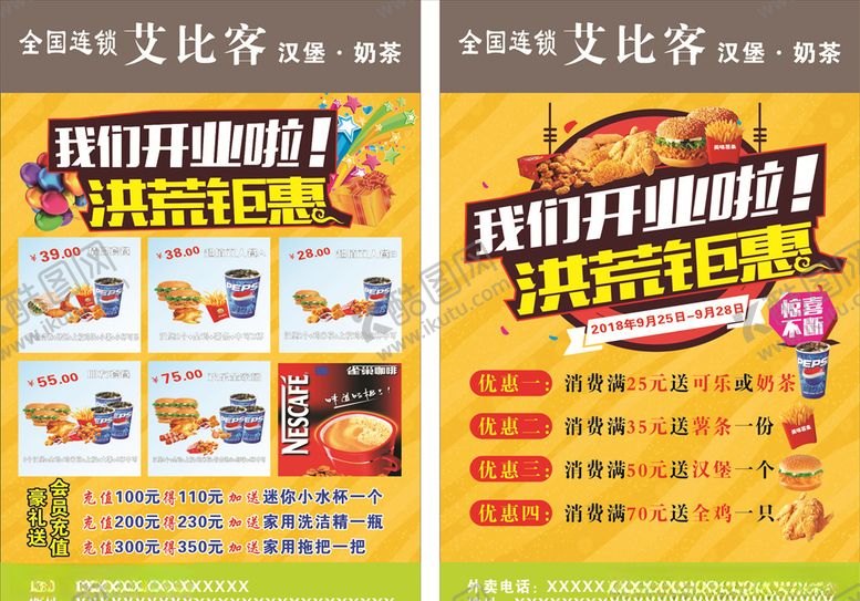 编号：35839110290330114235【酷图网】源文件下载-艾比客汉堡彩页