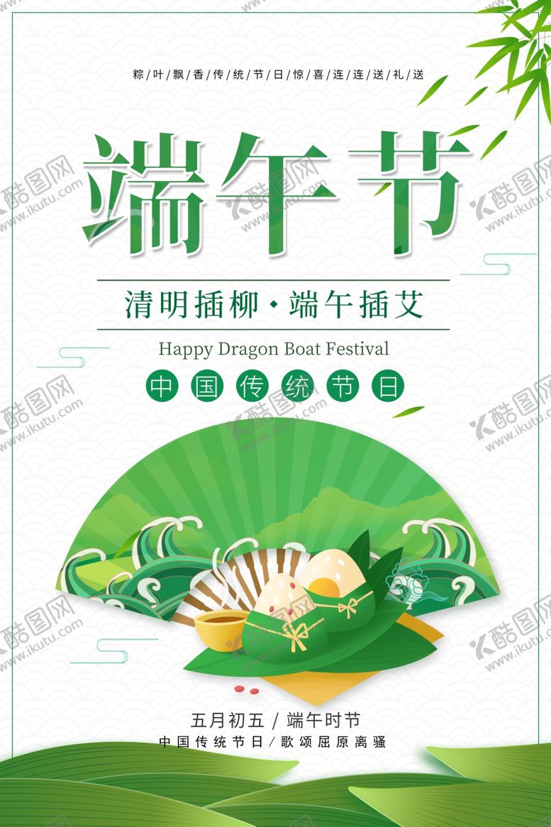 编号：72681002250315412620【酷图网】源文件下载-端午佳节