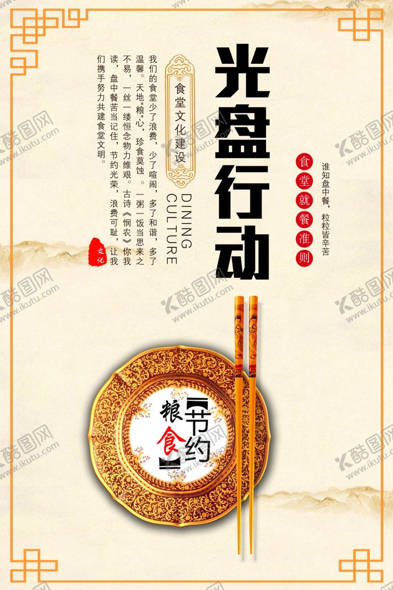 编号：41255206272035052774【酷图网】源文件下载-珍惜粮食海报