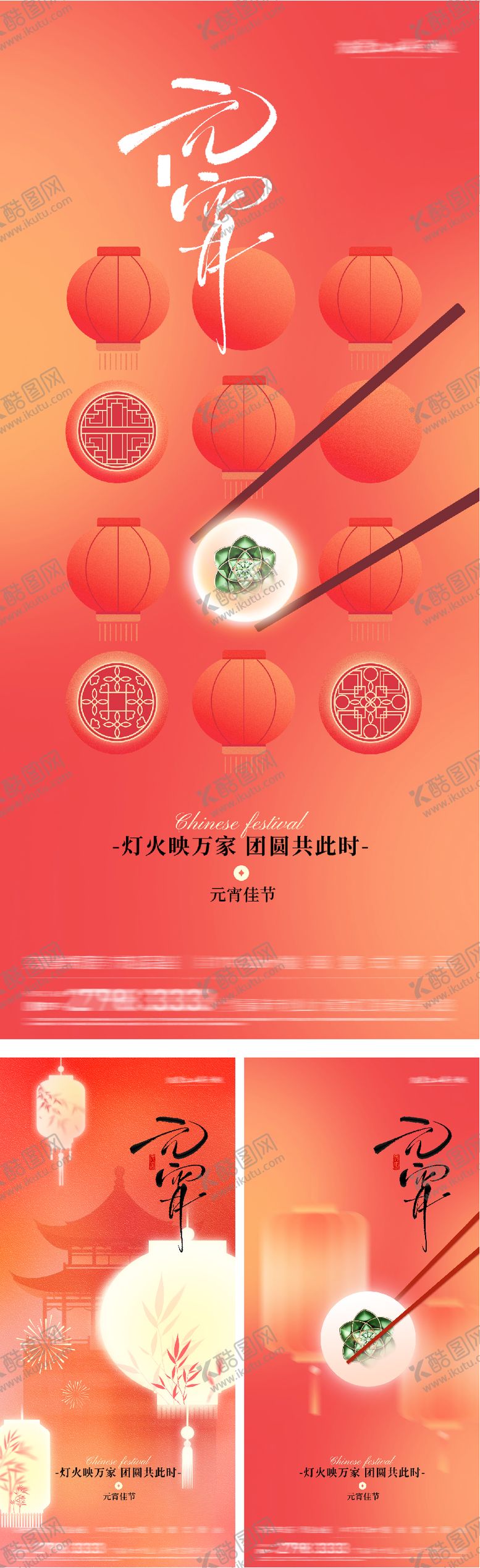 编号：96424602280202051253【酷图网】源文件下载-地产新年元宵节奢感海报