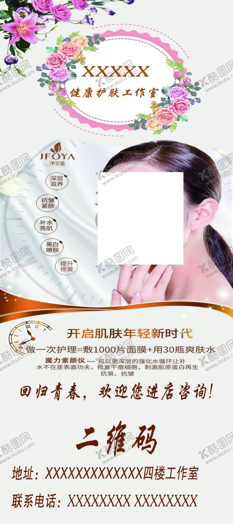 编号：72507206151133264175【酷图网】源文件下载-美容展架
