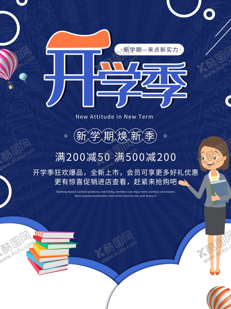 编号：70702606150953596102【酷图网】源文件下载-开学季