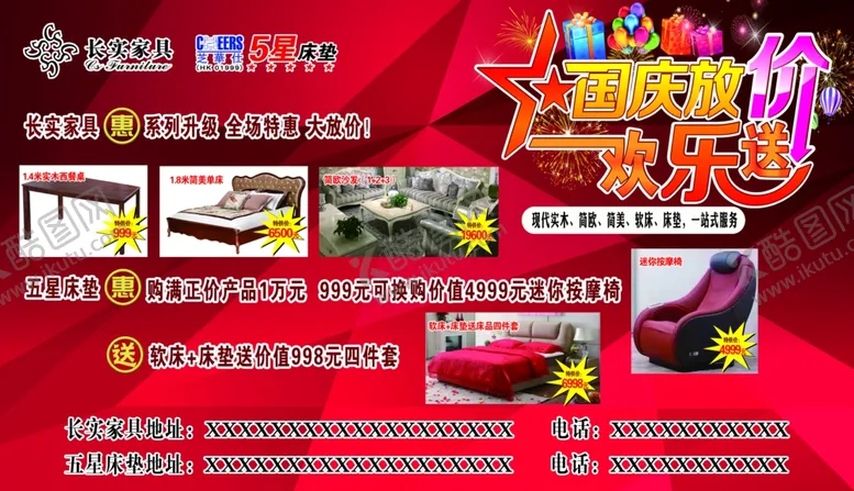 编号：63620804191509209372【酷图网】源文件下载-家具海报
