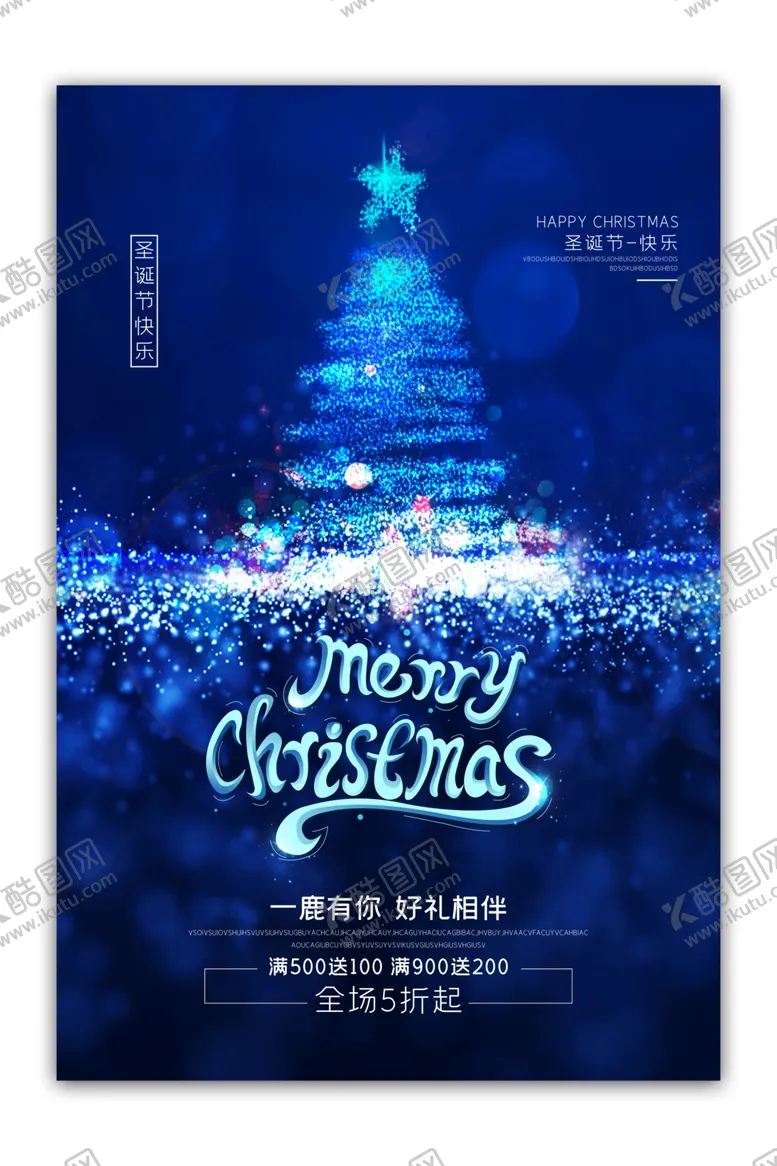 编号：75707002240838391917【酷图网】源文件下载-圣诞海报
