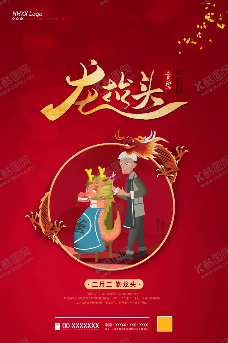 编号：66606704101920228288【酷图网】源文件下载-龙抬头