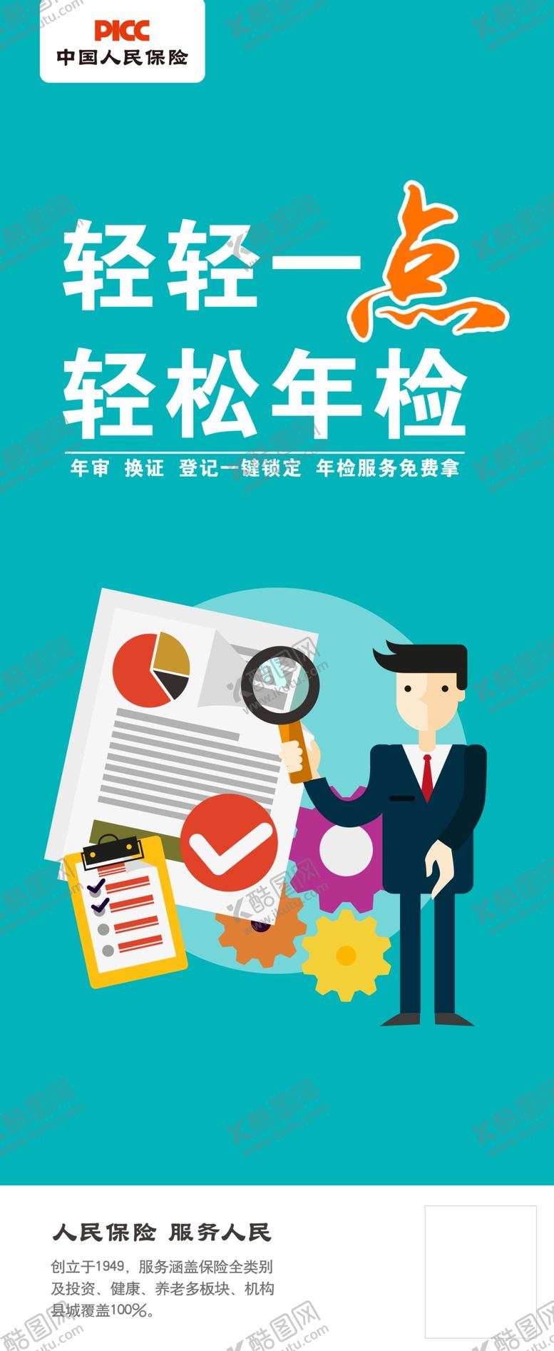 编号：82513307021409534470【酷图网】源文件下载-保险展板