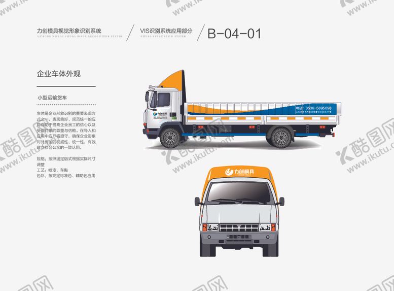 编号：64798110110914061354【酷图网】源文件下载-VI模板