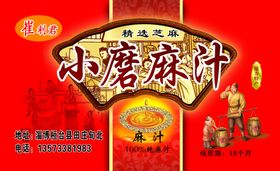 麻汁标签食品标签食品合格证