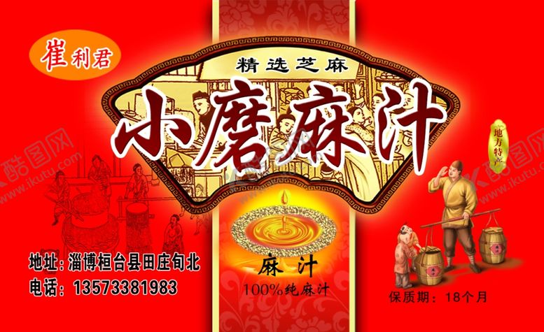 编号：81935707022001012412【酷图网】源文件下载-麻汁标签食品标签食品合格证