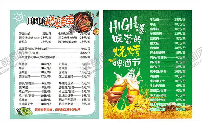 编号：36616910051956374991【酷图网】源文件下载-啤酒节