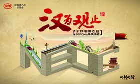 比亚迪汉巡展主视觉KV