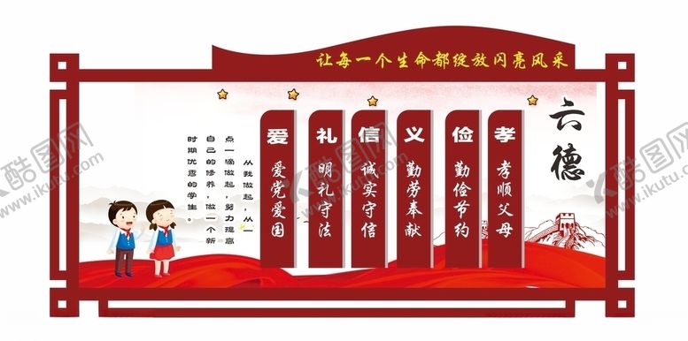 编号：98321010180909263130【酷图网】源文件下载-校园文化六德