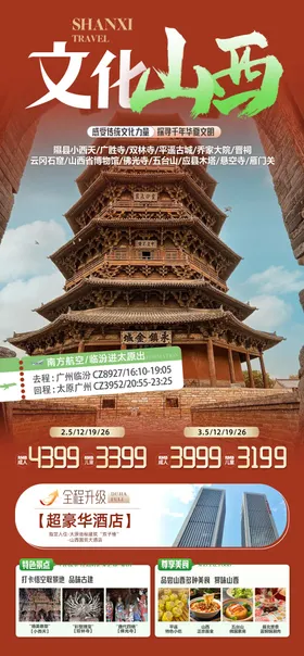 山西旅游单页