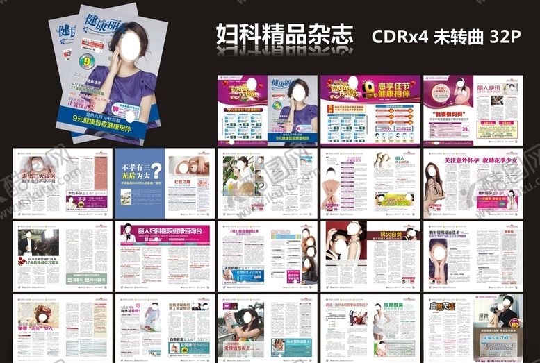 编号：60862710060010176267【酷图网】源文件下载-妇科杂志精品医疗杂志