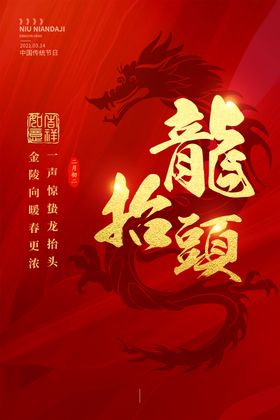 龙抬头海报淘宝界面设计春节
