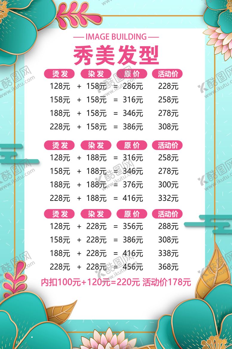 编号：62753809190732537309【酷图网】源文件下载-价格表