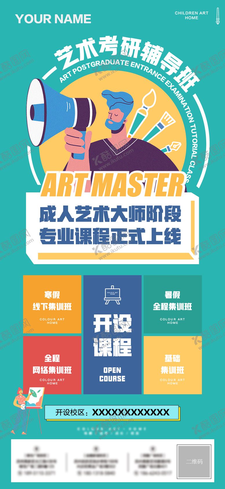 编号：13800611200847294995【酷图网】源文件下载-成人艺考集训班