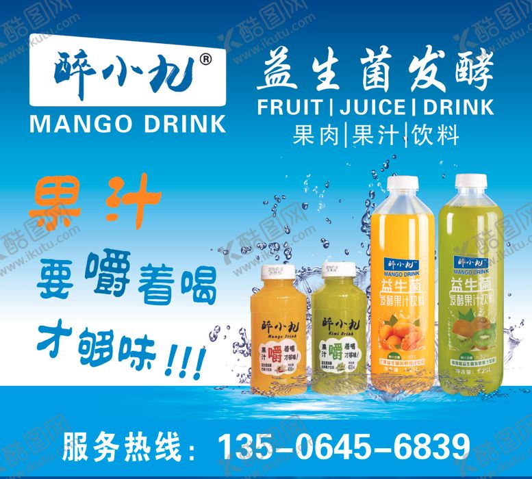 编号：34439309202046345931【酷图网】源文件下载-果汁饮品宣传
