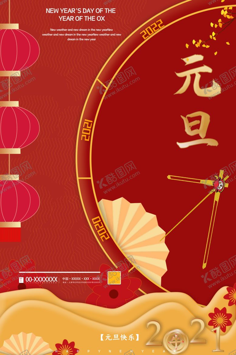 编号：97648703301327414167【酷图网】源文件下载-元旦