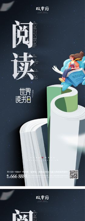 世界读书日海报