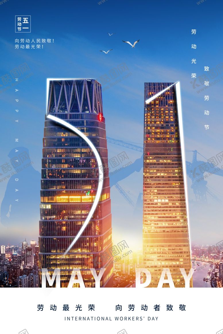 编号：20752207140450253449【酷图网】源文件下载-五一劳动节