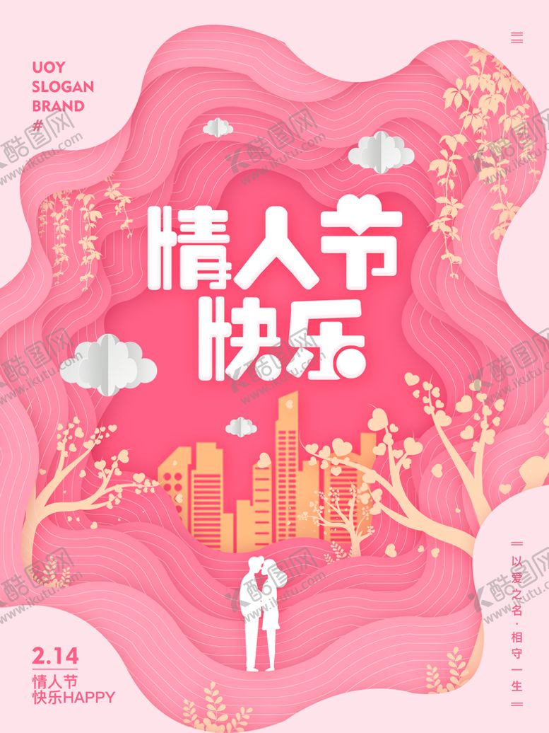 编号：05239809142316430634【酷图网】源文件下载-情人节海报