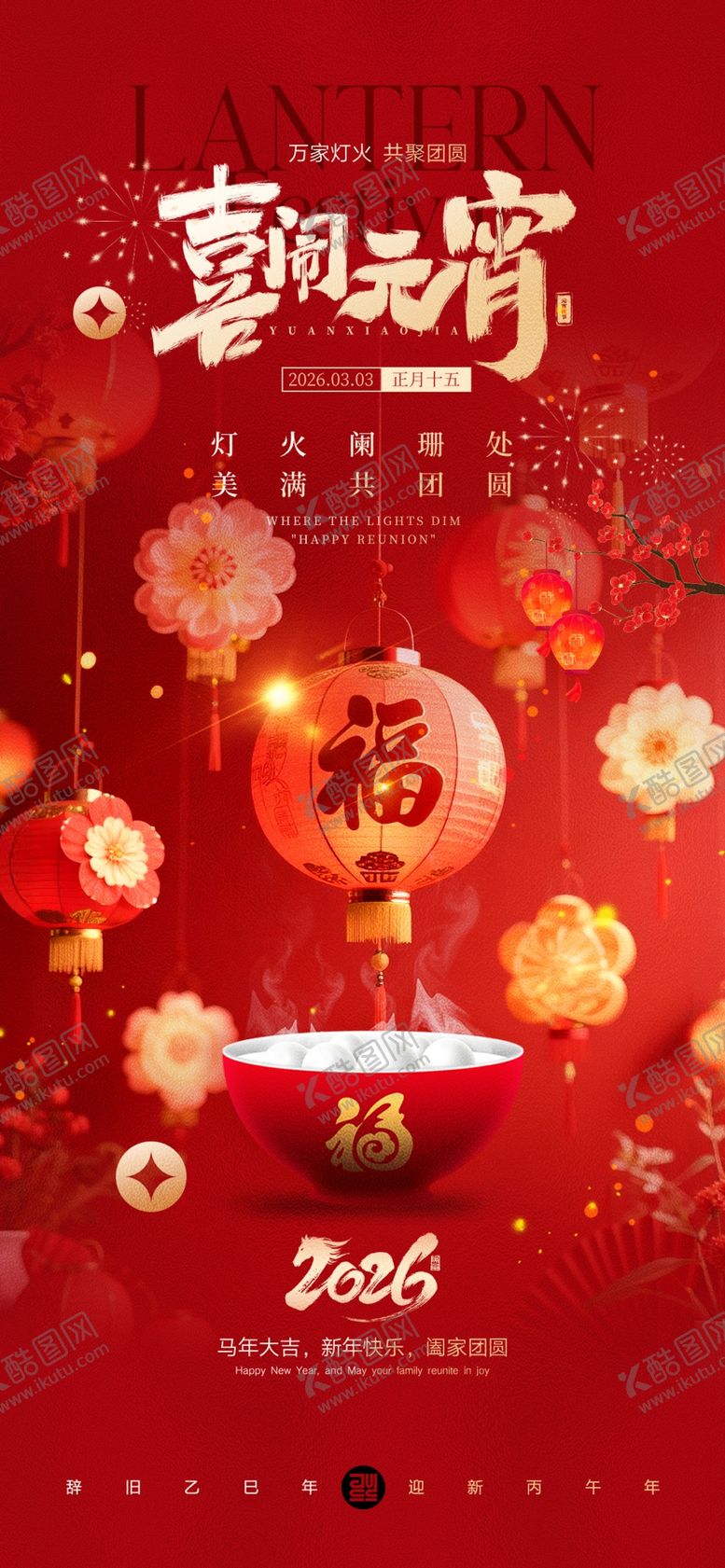 编号：17873504021707463087【酷图网】源文件下载-喜庆2027年春节装饰画面