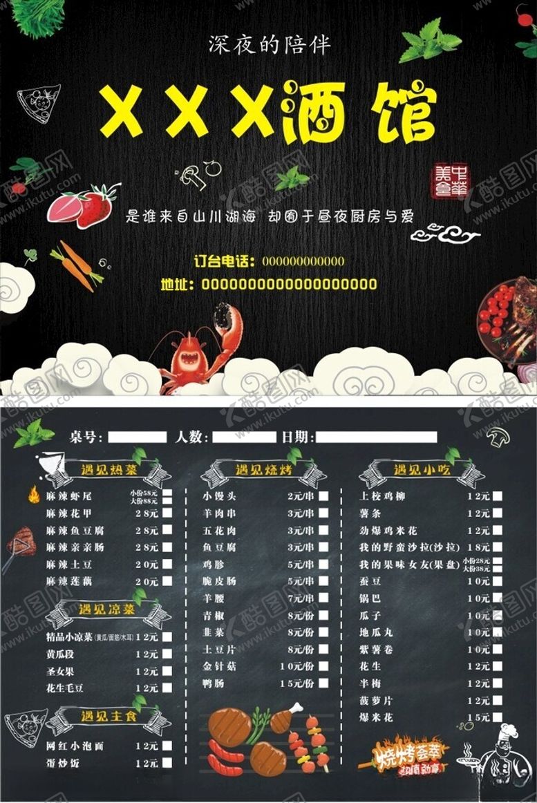 编号：60088609151826006367【酷图网】源文件下载-菜单