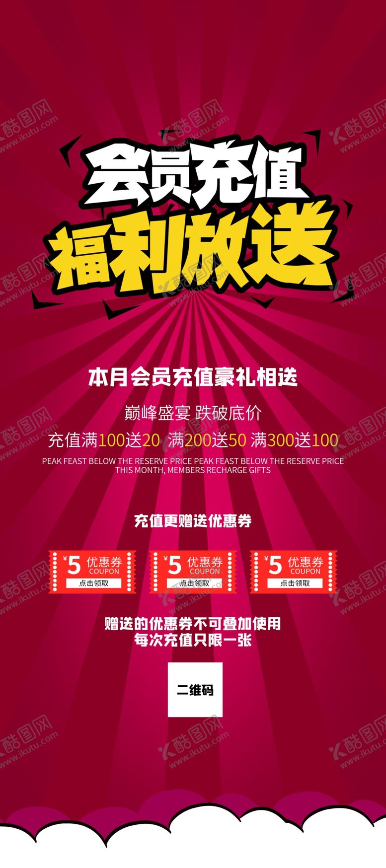 编号：03628709261324523521【酷图网】源文件下载-会员日