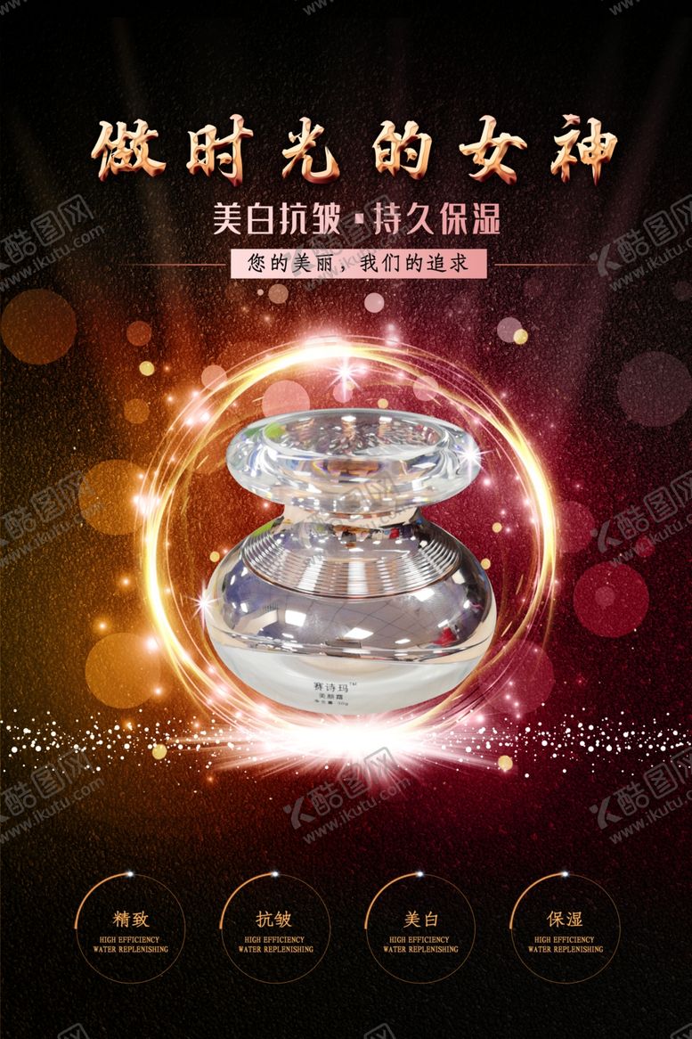 编号：30098810040029452133【酷图网】源文件下载-化妆品