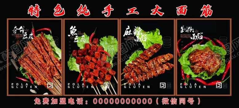 编号：93732106190403188313【酷图网】源文件下载-烧烤面筋（分层不详细）
